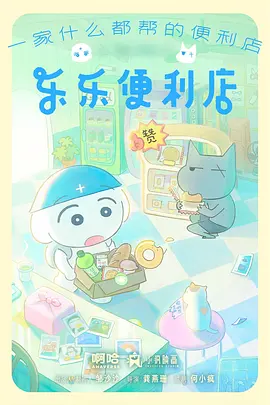 国产动画云海拾光海报
